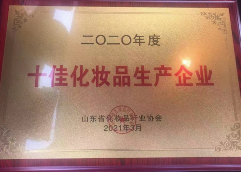 熱烈祝賀山東恒然堂總公司恒康生物醫藥獲得“十佳化妝品生產企業”