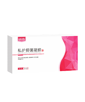 私護抑菌凝膠
