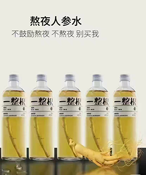 一整根人參飲