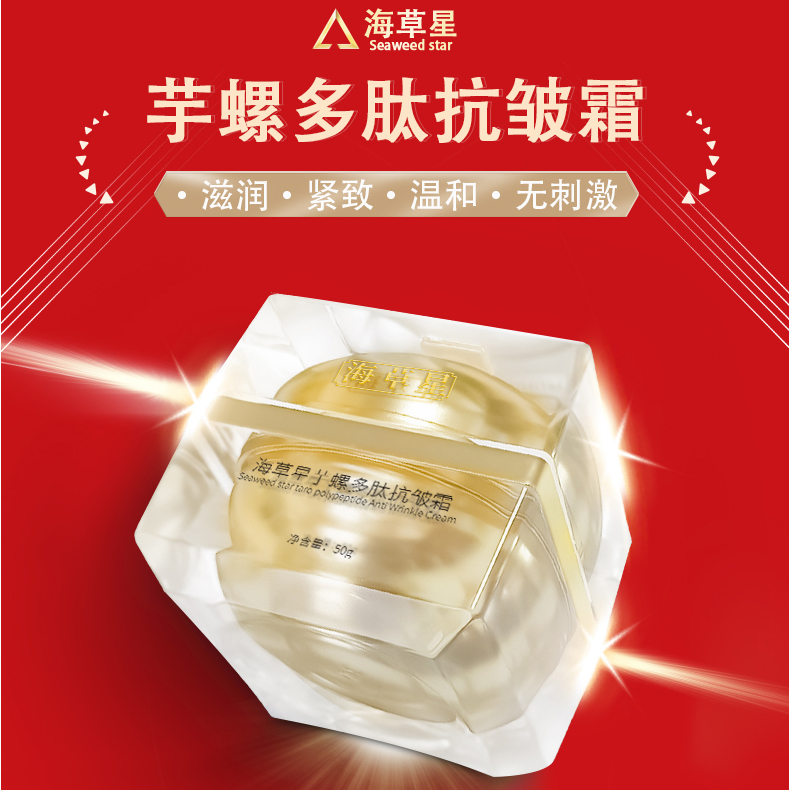 海草星芋螺多肽抗皺面霜